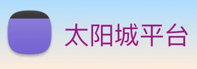 太阳城平台 logo